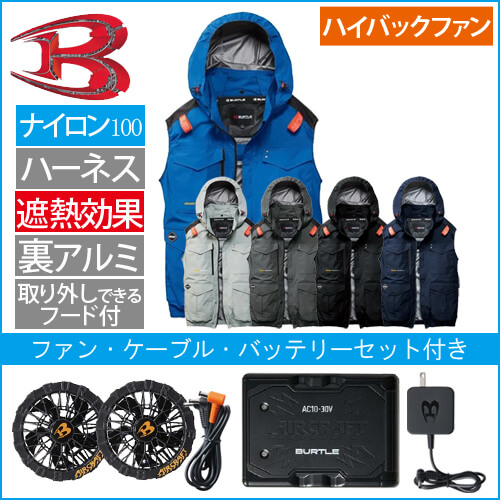 バートルAC2104s 空調スターターセット