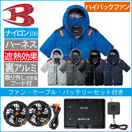 バートルAC2106s 空調スターターセット