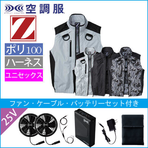 Zドラゴン74150s4　空調服スターターセット