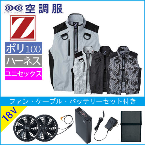 Zドラゴン74150s3　空調服スターターセット