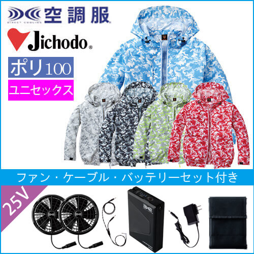 Zドラゴン74170s4　空調服スターターセット