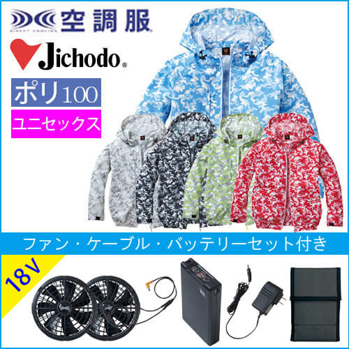 Zドラゴン74170s3　空調服スターターセット