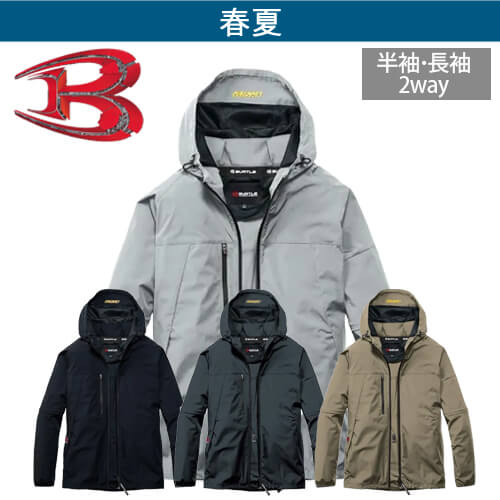 バートルAC2121 空調2WAYジャケット