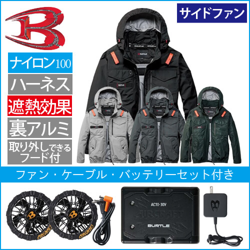 バートルAC1151s 空調スターターセット