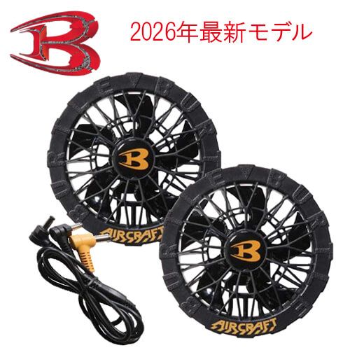 バートルAC1151s 空調スターターセット