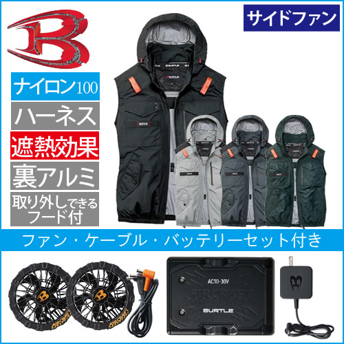 バートルAC1154s 空調スターターセット