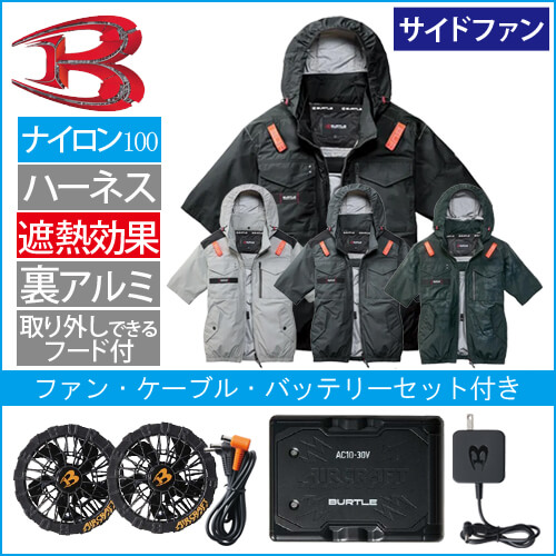 バートルAC1156s 空調スターターセット