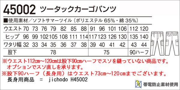 自重堂45002 ベストセラー ツータックカーゴ