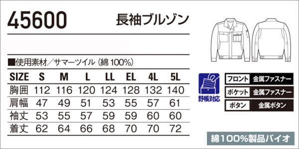 自重堂45600　綿100%定番　長袖ブルゾン