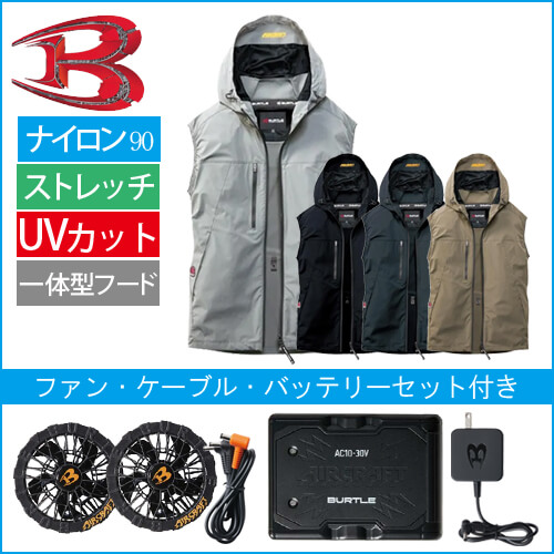 バートルAC2124s 空調スターターセット