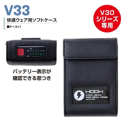 鳳皇V33 快適ウェア用ソフトケース