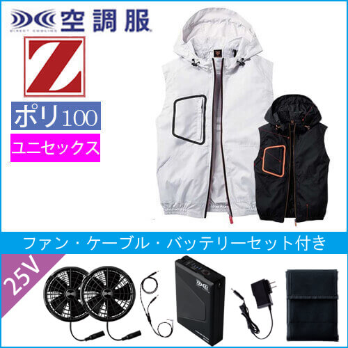 Zドラゴン74180s4　空調服スターターセット