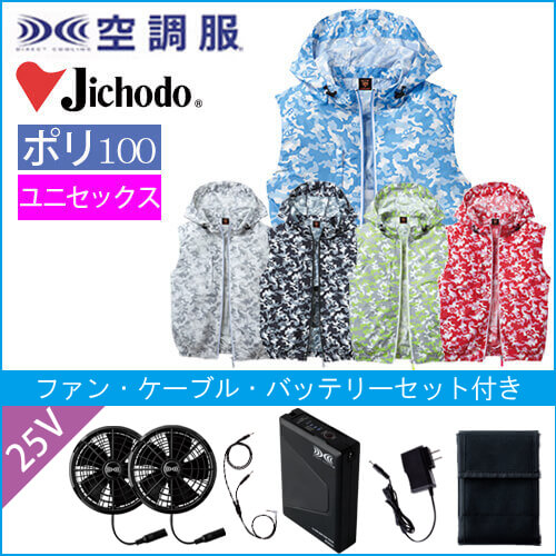 Zドラゴン74190s4　空調服スターターセット