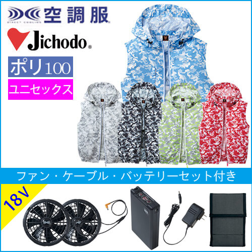 Zドラゴン74190s3　空調服スターターセット