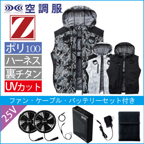 Zドラゴン74200s4　空調服スターターセット