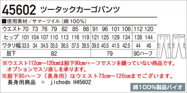 自重堂45602 綿100%定番 ツータックカーゴ