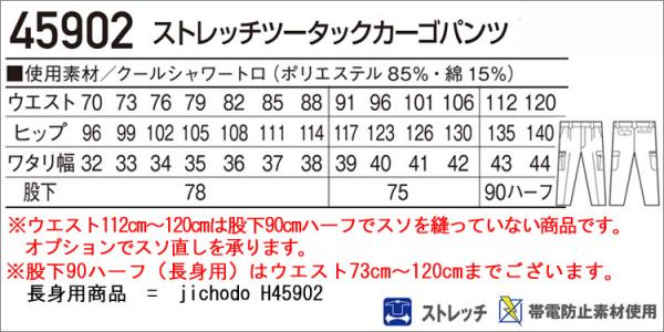 自重堂45902 ストレッチツータックカーゴ