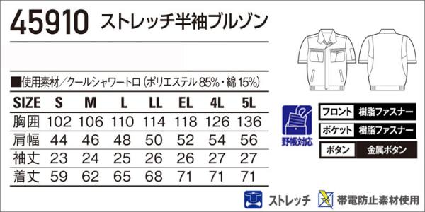 自重堂45910　ストレッチ半袖ブルゾン