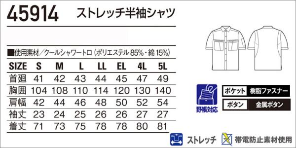 自重堂45914　ストレッチ半袖シャツ