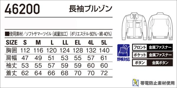 自重堂46200　新定番　長袖ブルゾン