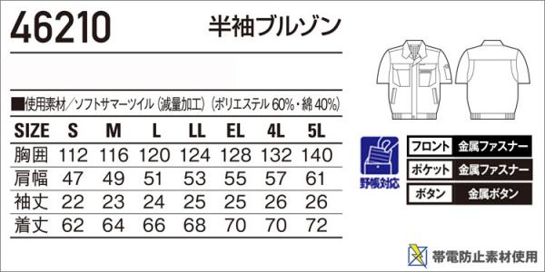 自重堂46210　新定番　半袖ブルゾン