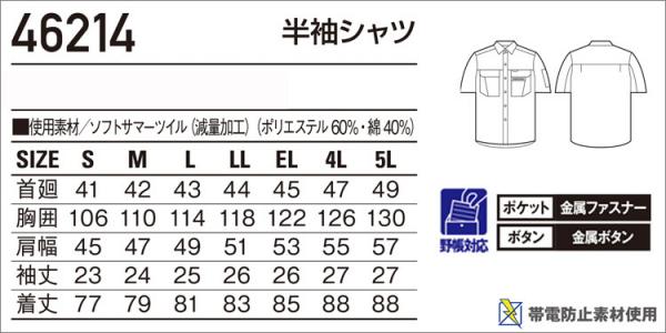 自重堂46214　新定番　半袖シャツ