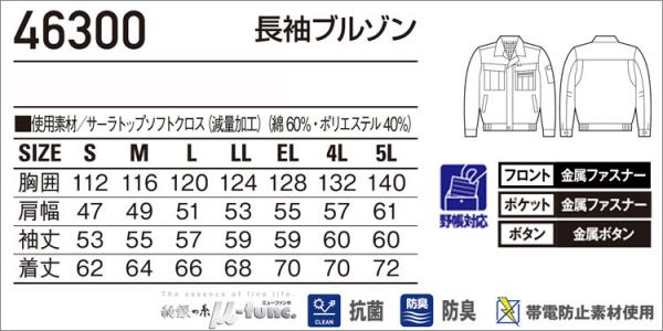 自重堂46300　最高級の着心地　長袖ブルゾン