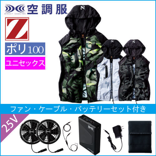 Zドラゴン74230s4　空調服スターターセット