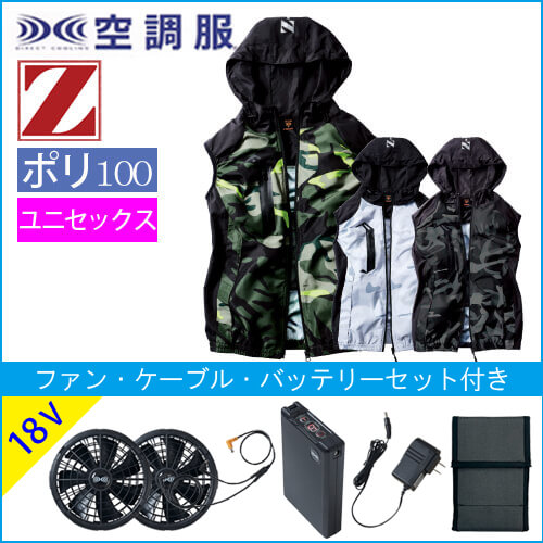 Zドラゴン74230s3　空調服スターターセット