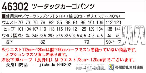 自重堂46302 最高級の着心地ツータックカーゴ