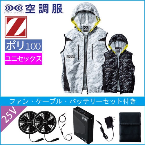 Zドラゴン74240s4　空調服スターターセット