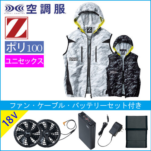Zドラゴン74240s3　空調服スターターセット