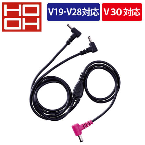 鳳皇V88　快適ウェア用ロングケーブル単体