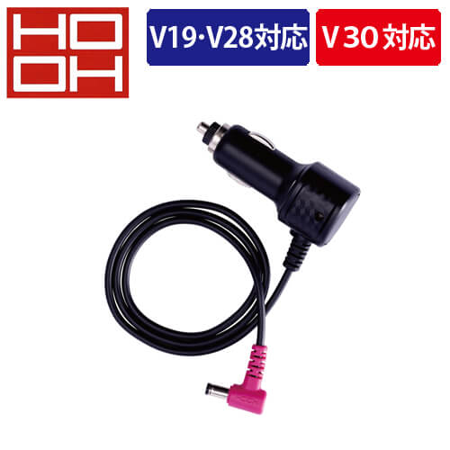 鳳皇V77   快適ウェア用シガーソケットチャージャー