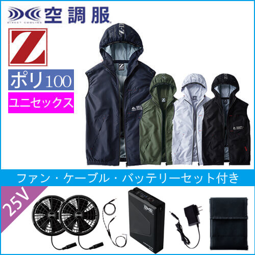 Zドラゴン74250s4　空調服スターターセット