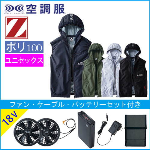 Zドラゴン74250s3　空調服スターターセット
