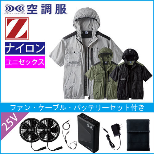 Zドラゴン74260s4　空調服スターターセット