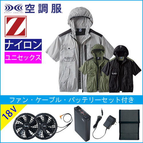 Zドラゴン74260s3　空調服スターターセット