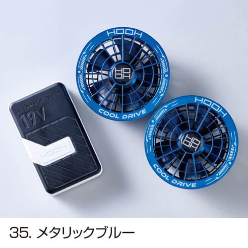 鳳皇SV900  19Vファン・バッテリーセット