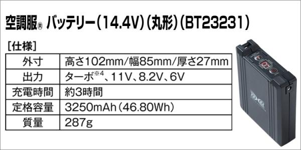 空調服SK23021L 14.4Vバッテリー・ファン・ロングケーブル