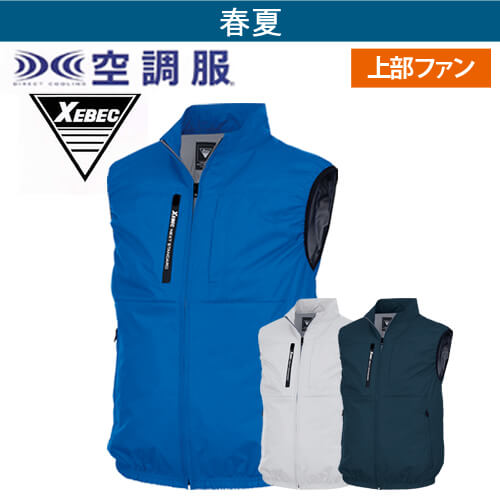 ジーベックXE98036  空調服 ベスト