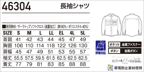 自重堂46304　最高級の着心地　長袖シャツ