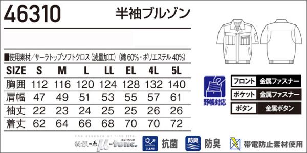 自重堂46310　最高級の着心地　半袖ブルゾン