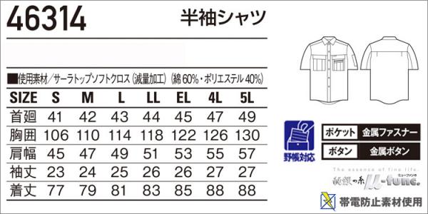 自重堂46314　最高級の着心地　半袖シャツ