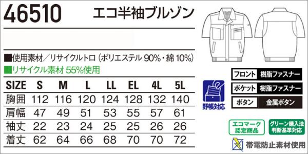 自重堂46510　エコ半袖ブルゾン