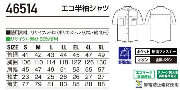 自重堂46514　エコ半袖シャツ