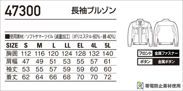 自重堂47300　黒で締まる　長袖ブルゾン