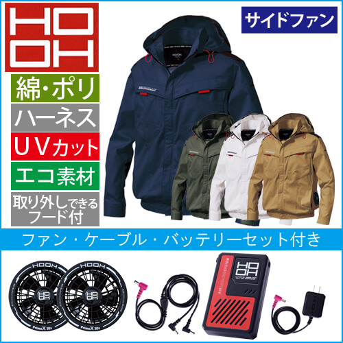 鳳皇V2512s　快適ウェアスターターセット