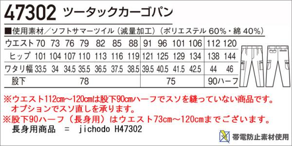 自重堂47302 黒で締まる ツータックカーゴ