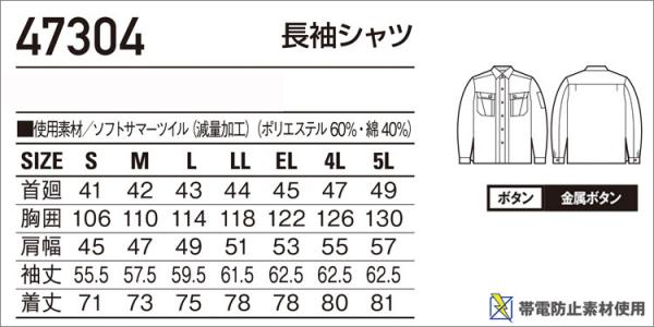 自重堂47304　黒で締まる　長袖シャツ